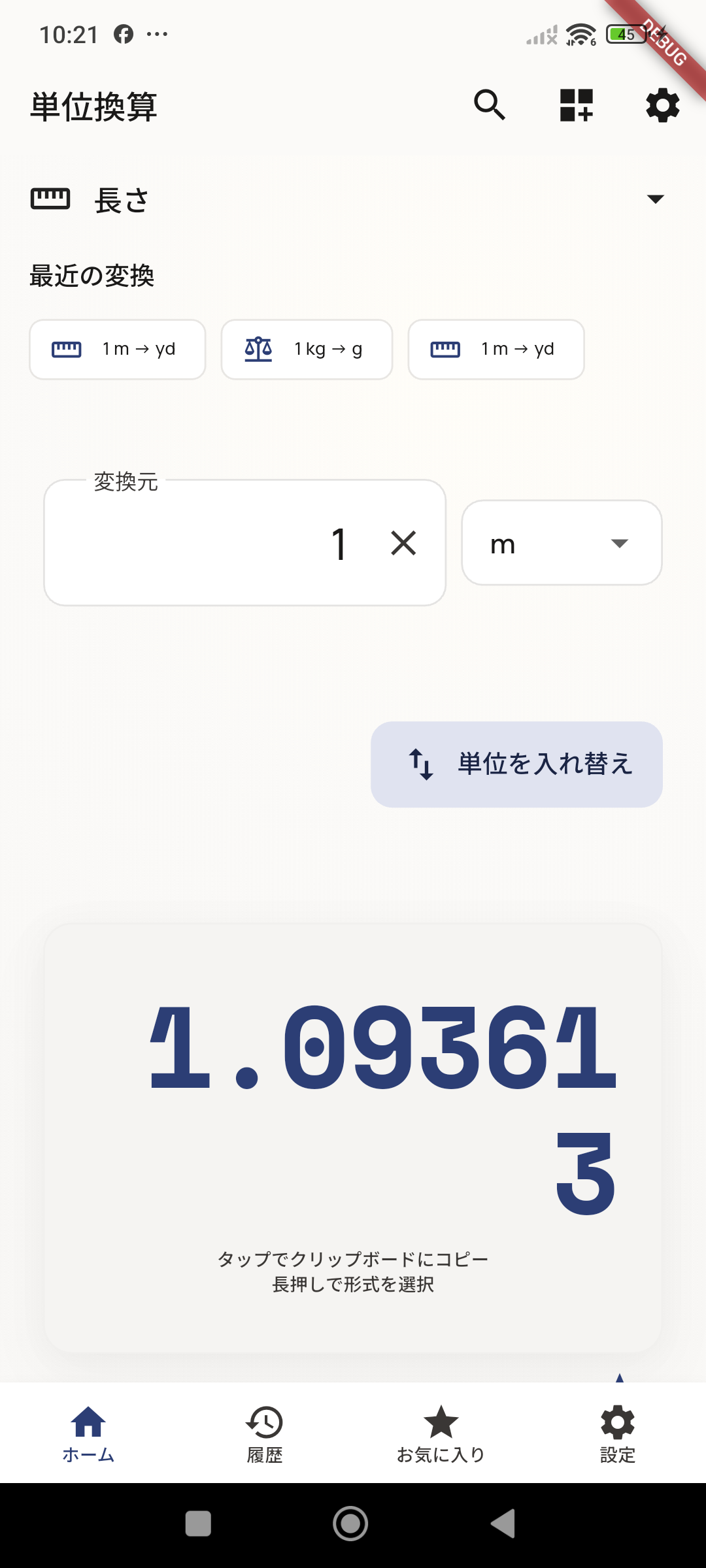 変換くん ホーム画面