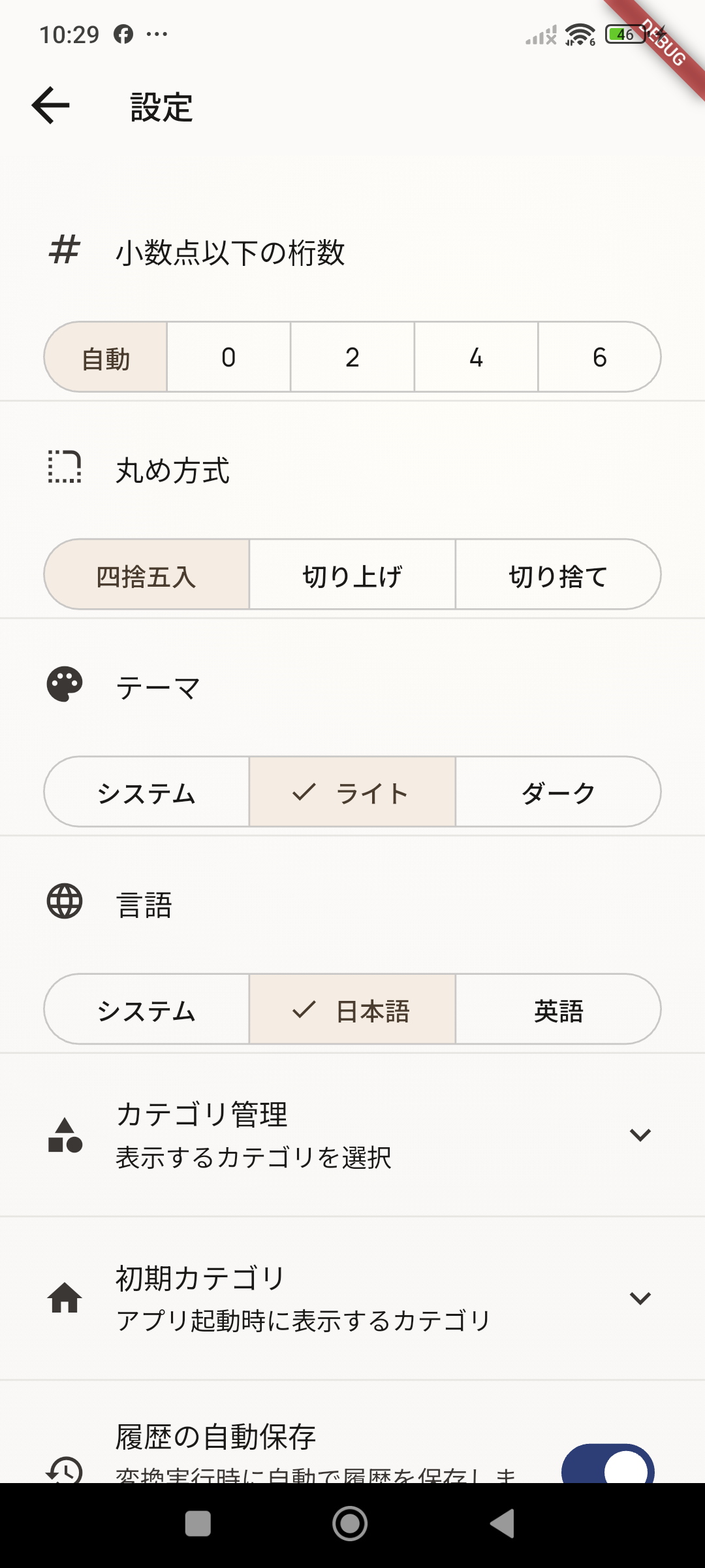 設定 ライトモード