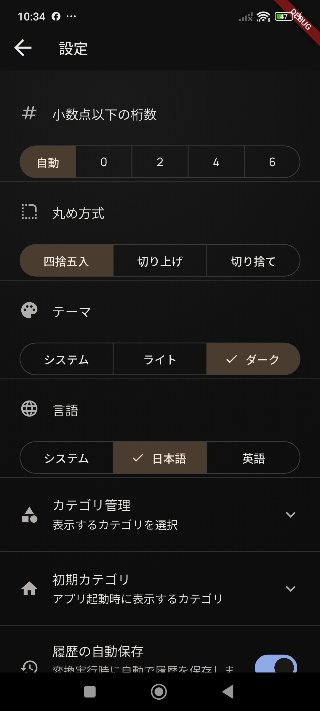 設定 ダークモード